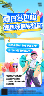 趣味科学实验展示海报