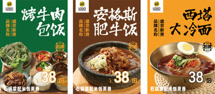 韩餐美食海报