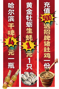 啤酒促销活动竖条幅