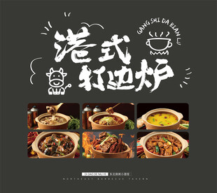 港式打边炉美食展示