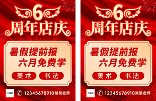 六周年店庆