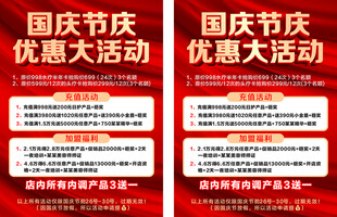 国庆活动