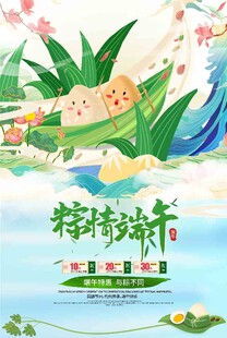 端午 