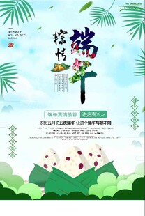 浓情端午 