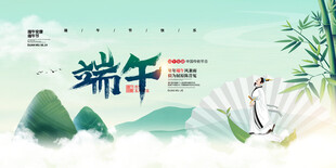 端午佳节