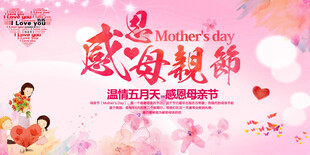 母亲节