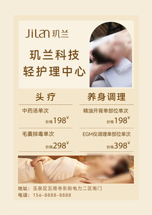 美容店活动海报