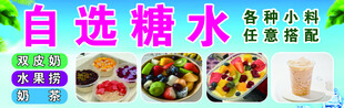 自选糖水 多样美味享受
