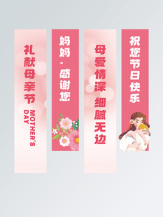 插画风感恩母亲节商超促销吊旗