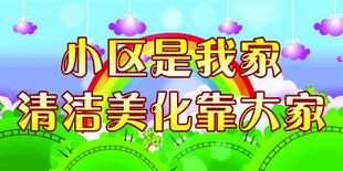 小区美化宣传语展示