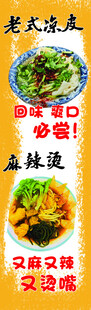 麻辣烫   老式凉皮