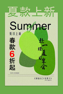 夏款上新