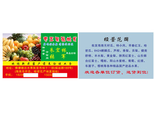 水果批发