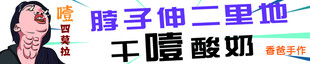 干噎酸奶
