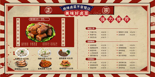 中式餐厅精美菜单展示