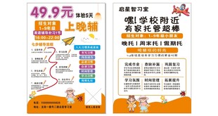 线上课促销海报