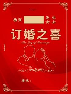 订婚之喜请柬设计图