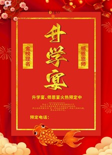 开学季喜庆红色开学宣海报