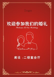 红色婚礼邀请函设计图