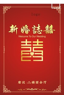 新婚囍帖