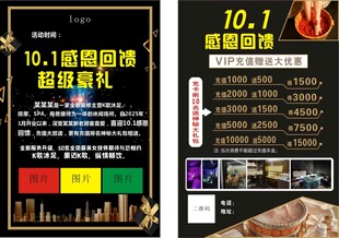 足浴超值套餐促销海报