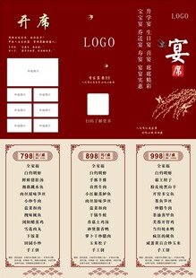 中式红色菜单设计模板