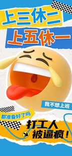 情绪海报