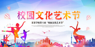 艺术节