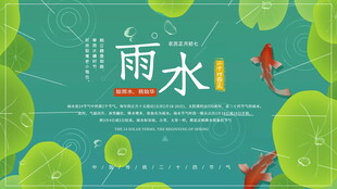 雨水海报