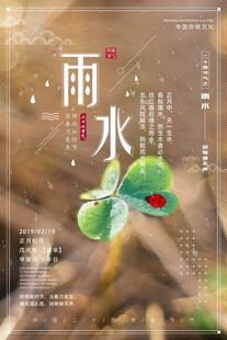 雨水海报