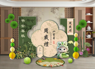 新中式蛇宝宝绿色周岁礼