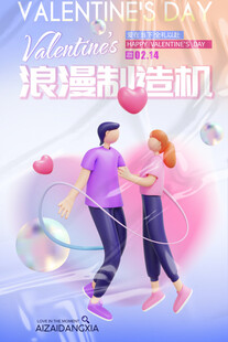 浪漫情人节情侣甜蜜