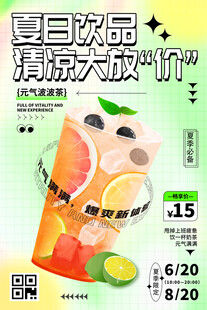 夏日饮品清凉大促海报