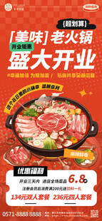 火锅盛大开业