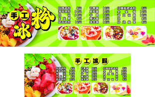 冰粉广告