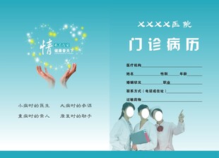 病历封面