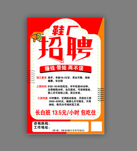 鞋厂招聘
