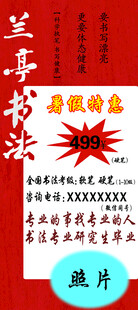 兰亭序书法镜片促销特惠