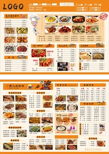 美食菜单设计模板展示