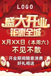 开业海报