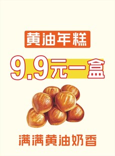 黄油年糕