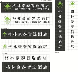 新版格林豪泰智选酒店店招