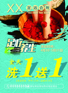 足疗活动单页