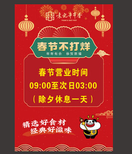 春节放节通知