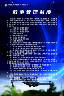 教室管理制度