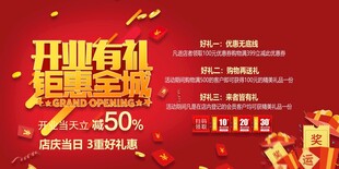 开业有礼