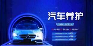 汽车养护