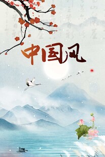 中国风山水意境插画