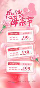 母亲节促销海报特惠商品