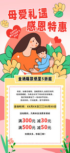 母爱如诗感恩母亲海报